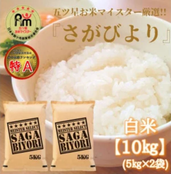 0円 信頼 Ｃ２−０３５．佐賀のお米食べ比べセットと佐賀県産三色米